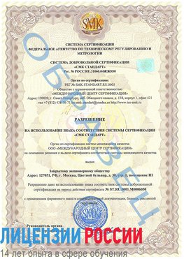 Образец разрешение Новоуральск Сертификат ISO 27001